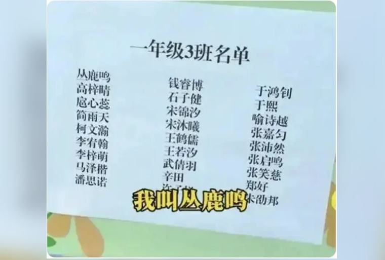 【觀察】昝森：從跟風扎堆到古韻新生，中國姓名文化的千年傳承與時代蝶變