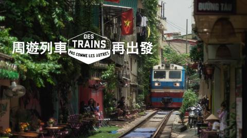 31看世界 - 周遊列車- 再出發 節目:周遊列車 再出發 - 三藩市