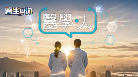 醫生與你 - 醫學．人 2026 節目:#10 孕育的力量 - 潘昭頤教授
